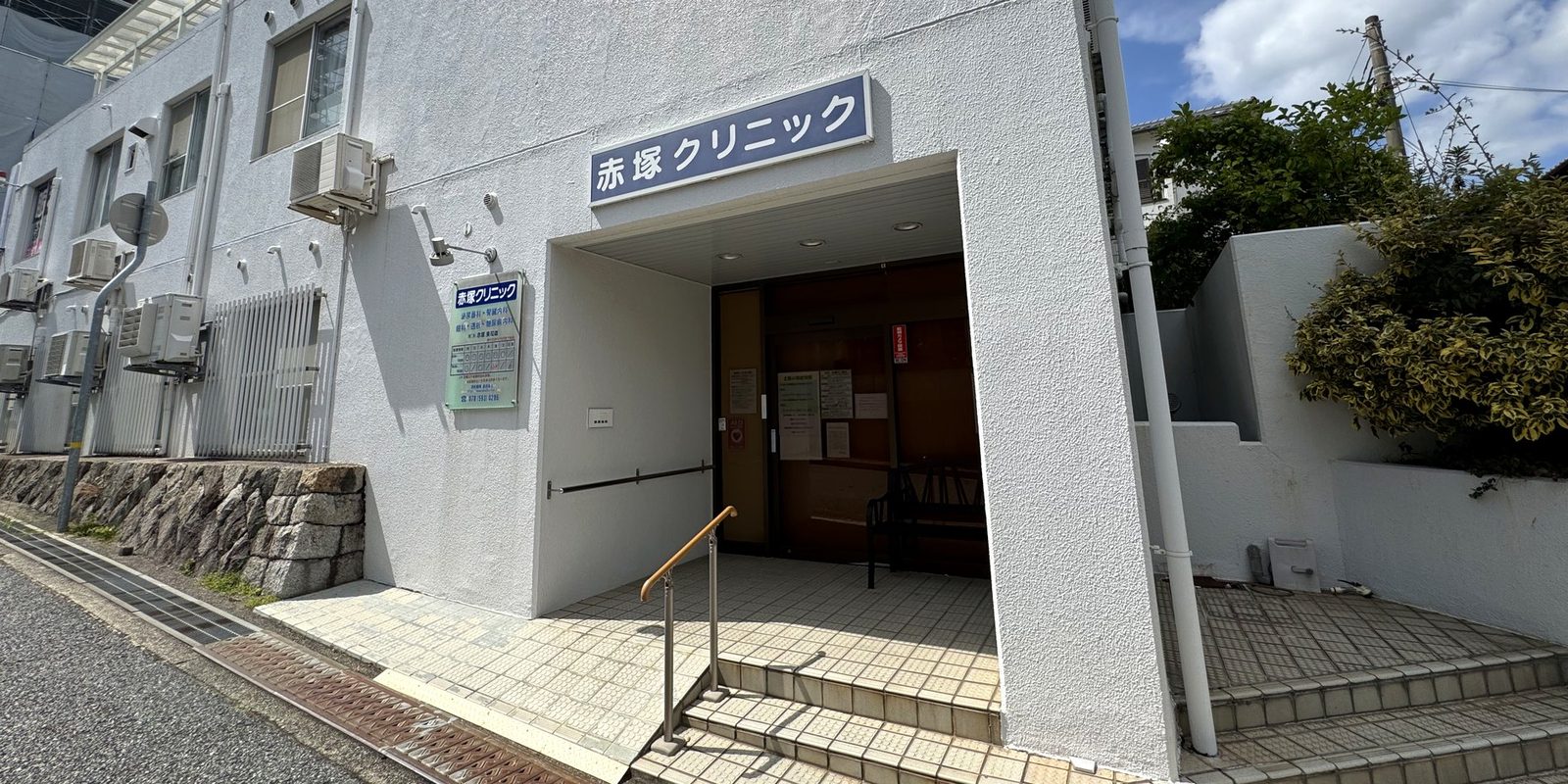 赤塚クリニック 外観