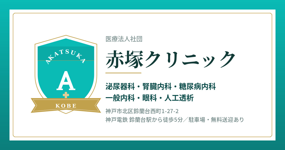 医療法人社団 赤塚クリニックの制作実績